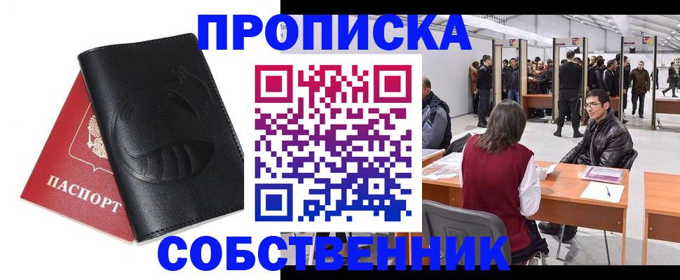 временная регистрация для всех в Омске