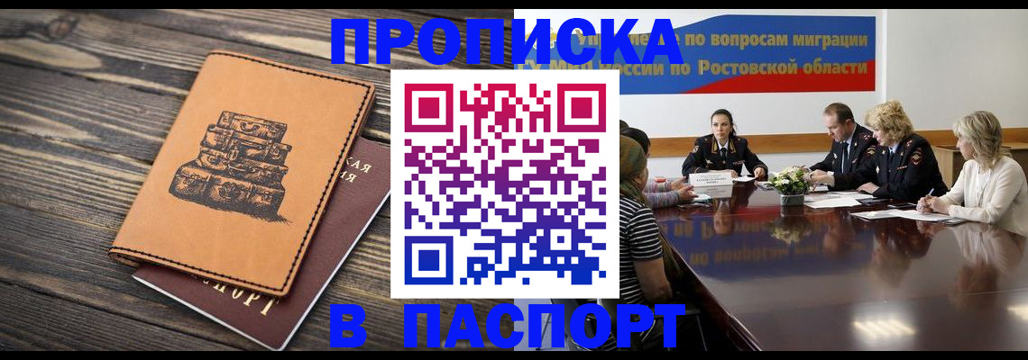 прописка для военкомата в Омске