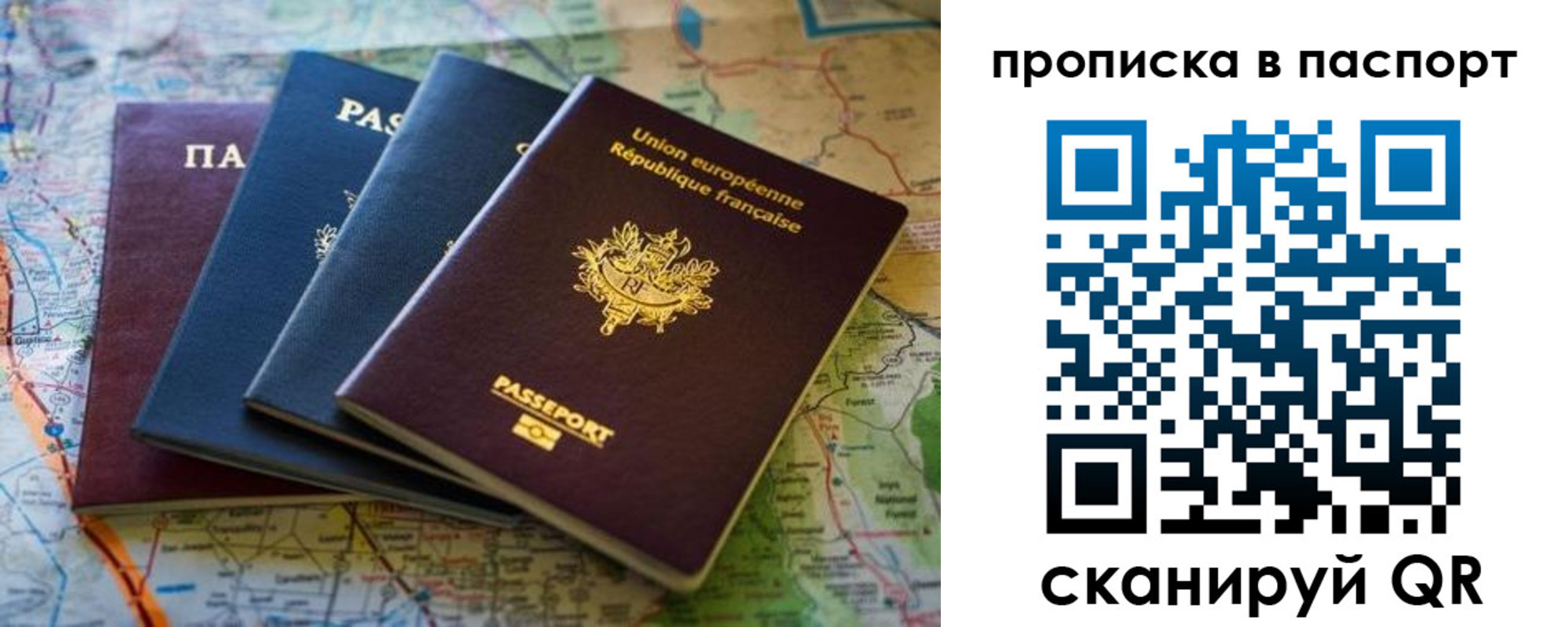 прописка регистрация в Омске