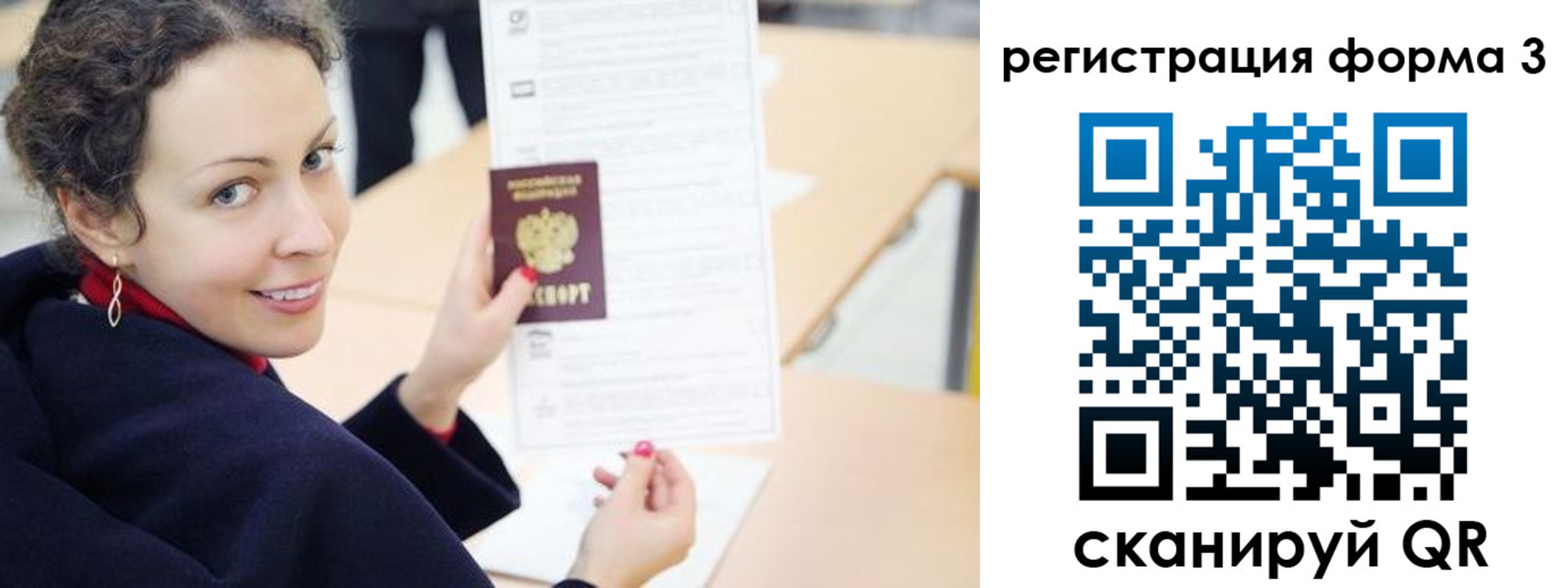 временная регистрация поиск в Омске