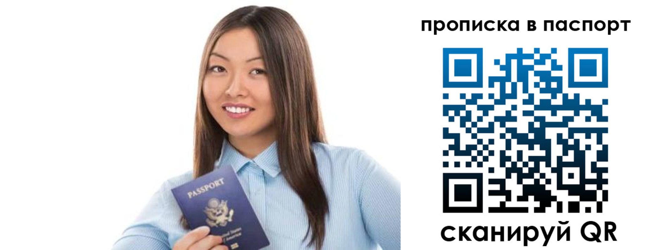 прописка для кредита в Омске