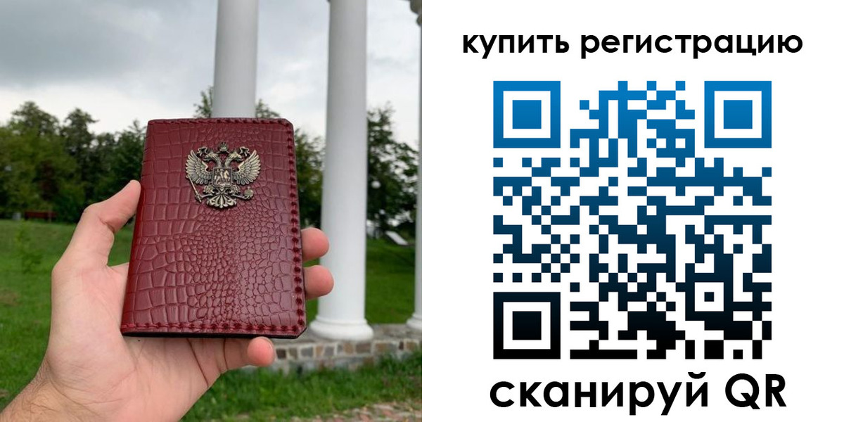 временная регистрация для школы в Омске