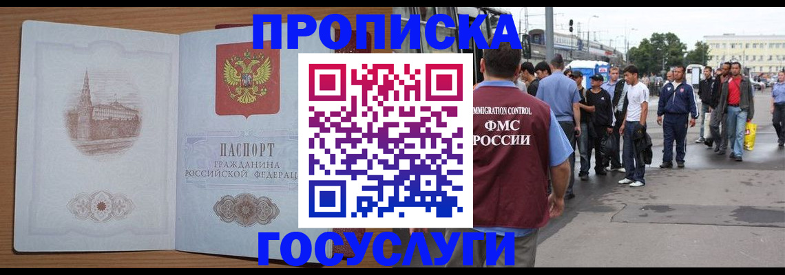 временная регистрация в квартире в Омске