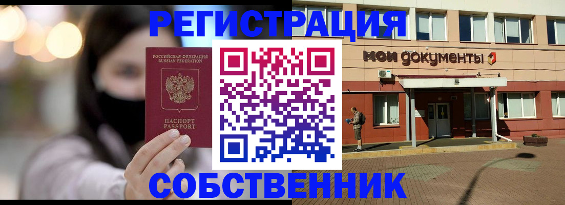 прописка гарантия в Омске