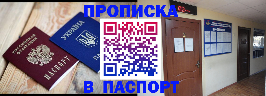 временная регистрация купить в Омске