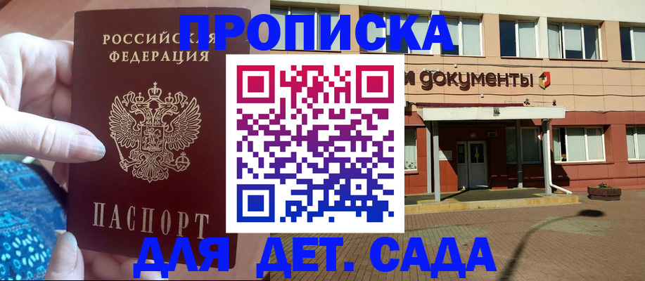 прописка для работы в Омске