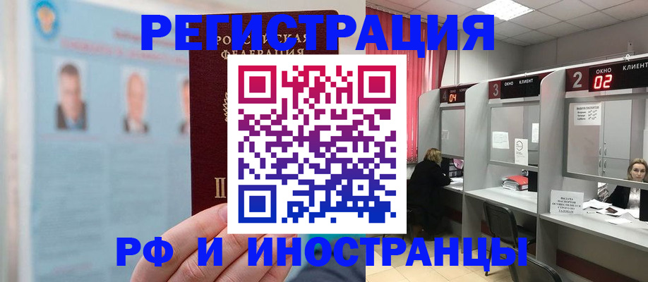 временная регистрация надежно в Омске