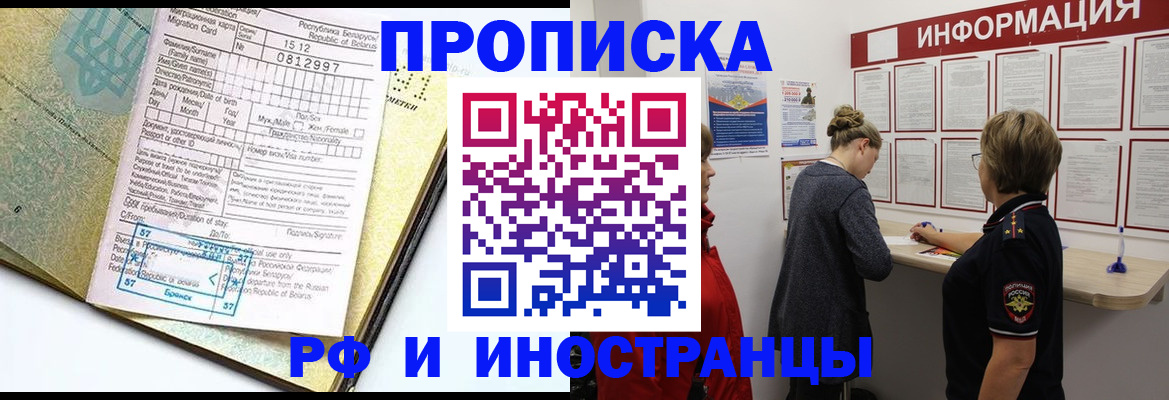 временная регистрация поиск в Омске