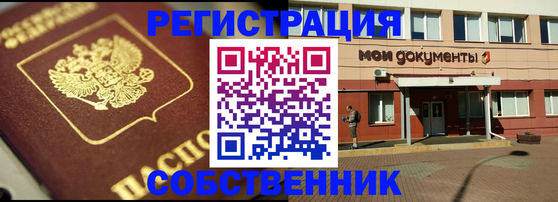 временная регистрация поиск в Омске